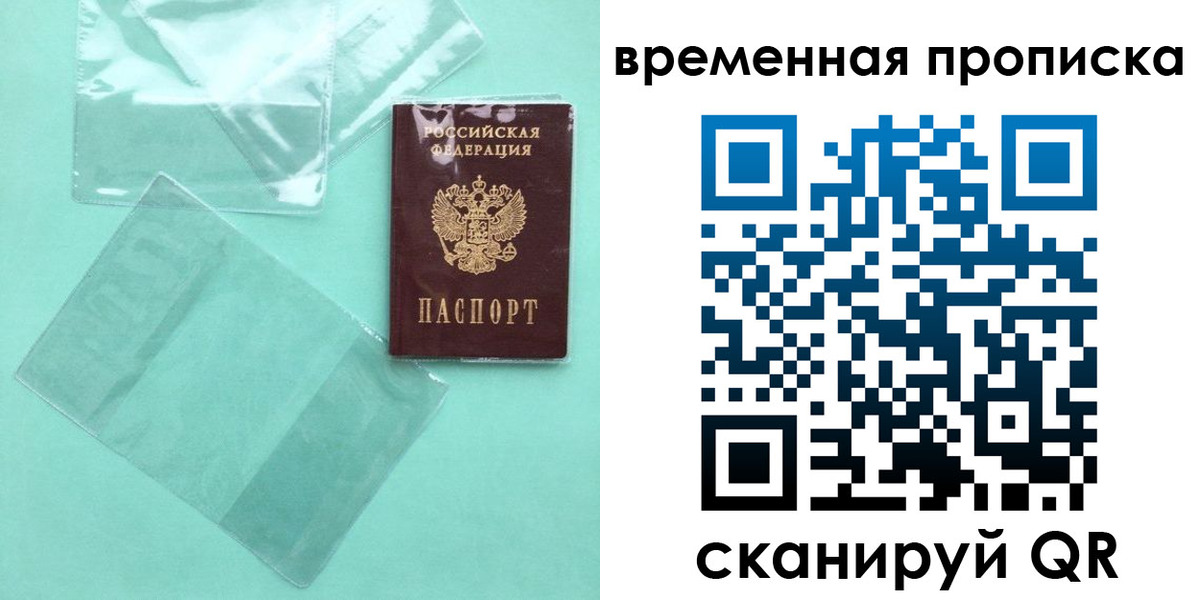 временная регистрация гарантия в Полярном