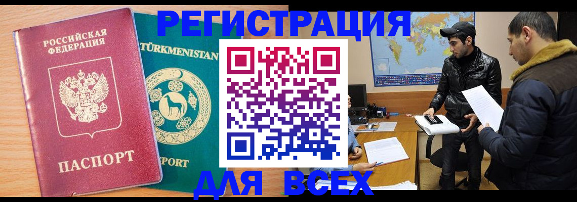 временная регистрация надежно в Полярном