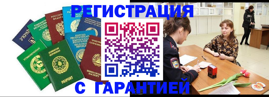 прописка законно в Полярном