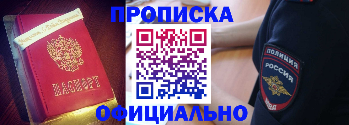 прописка для военкомата в Полярном