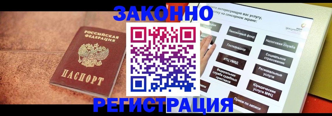 временная регистрация для школы в Полярном